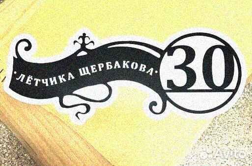 Адресные таблички