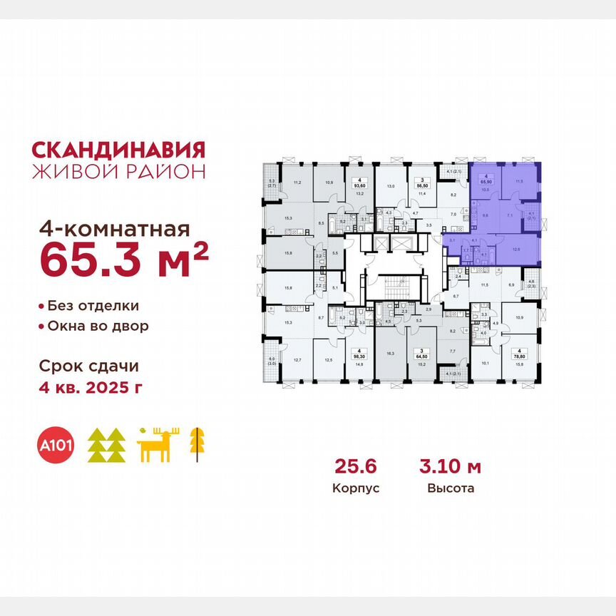 4-к. квартира, 65,3 м², 15/17 эт.