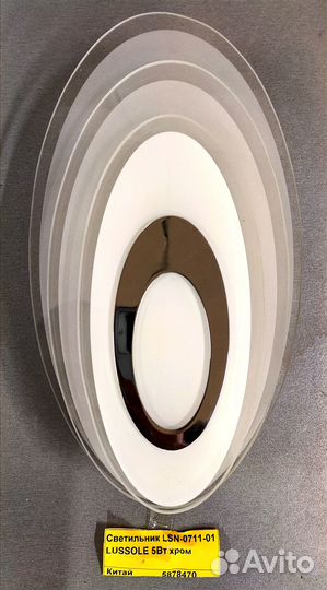 Светильник настенный, бра