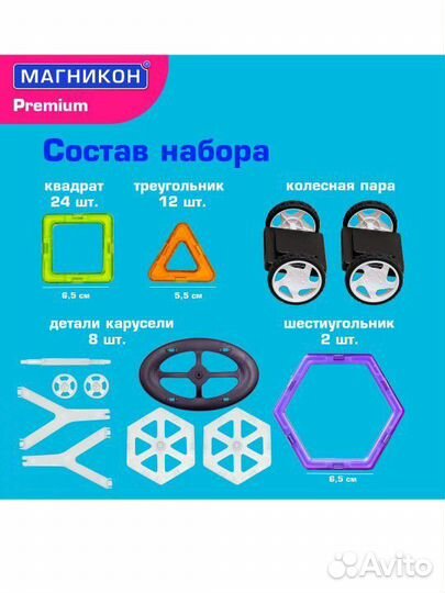 Магнитный конструктор Магникон