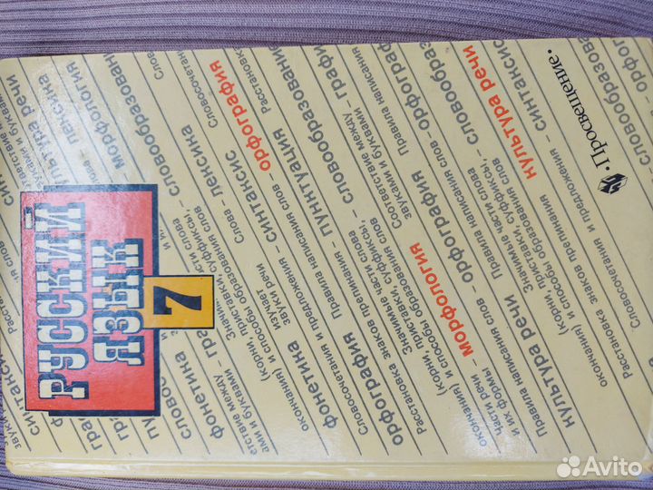 Русский язык 7 класс Баранов Григорян Ладыженская