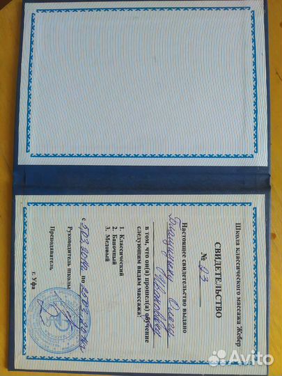 Услуги массажиста