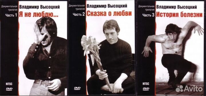 Владимир Высоцкий Я не люблю Трилогия