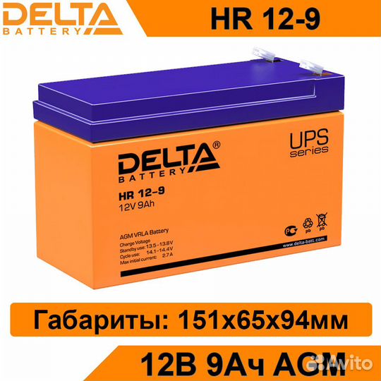 Аккумулятор Delta HR 12-9 новый