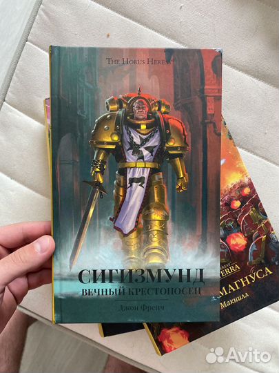 Книги ересь хоруса
