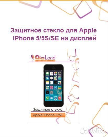 Защитное стекло Apple iPhone 5/5S/SE на дисплей
