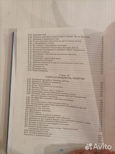 Учебник. Физика. 7 класс. А.В.Перышкин