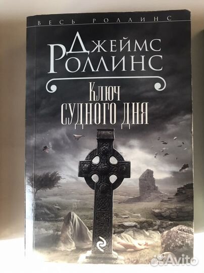Книги приключения Джеймс Роллинс Амазония