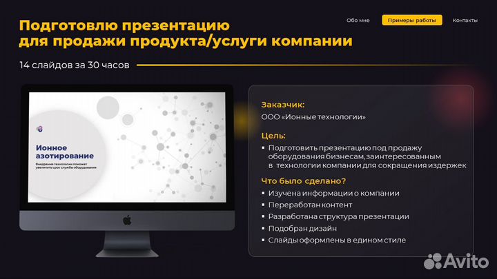 Дизайнер презентаций Power Point