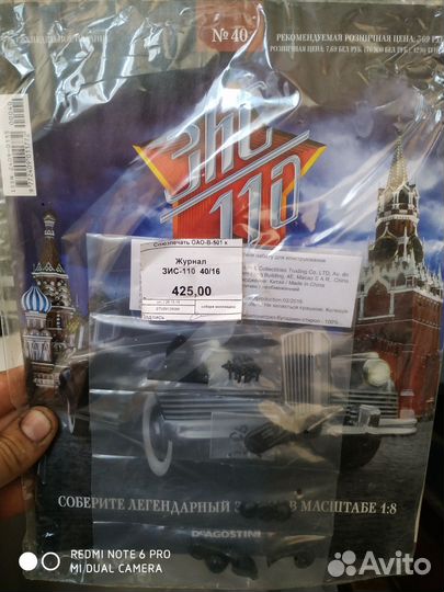 Журнал зис 110 N40 Деагостини