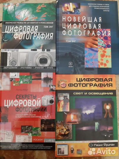 Цифровая фотография. 4 бестселлера