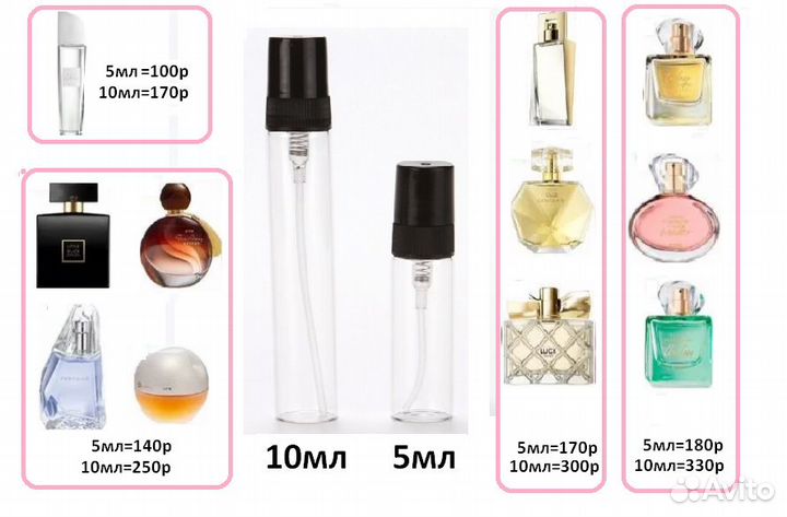 Avon (парфюм распив 10мл, 5мл)