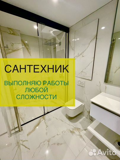Сантехник. Отопление. Водоснабжение. Канализация