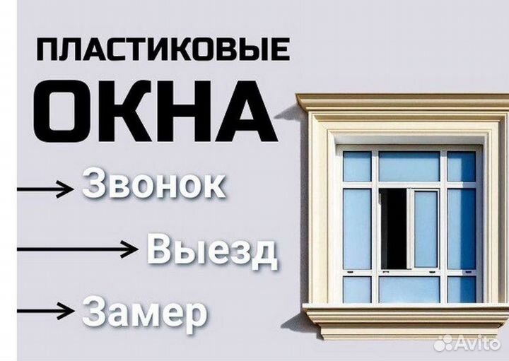 Пластиковые окна за 7 дней