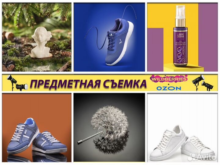 Предметная фотосъемка для маркетплейсов