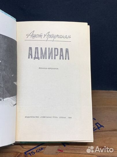 Адмирал