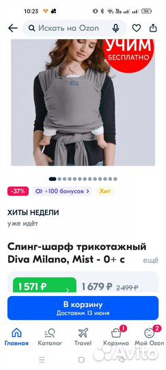 Слинг шарф diva