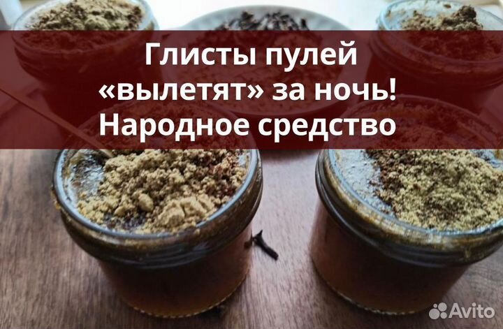 Мед противогельминтный