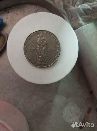 1 рубль 20 лет победы