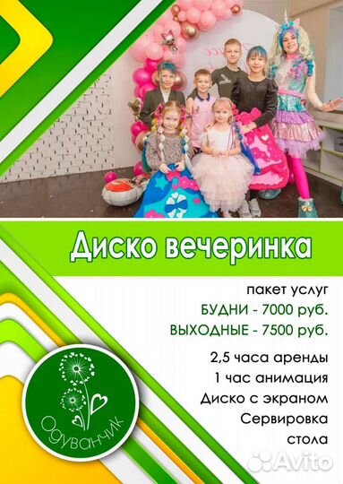 Студия для праздников