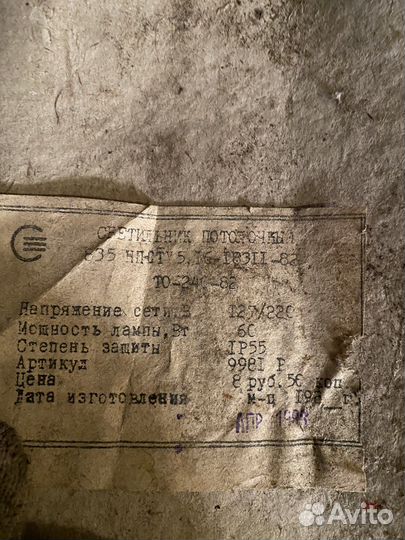 Светильник потолочный СССР