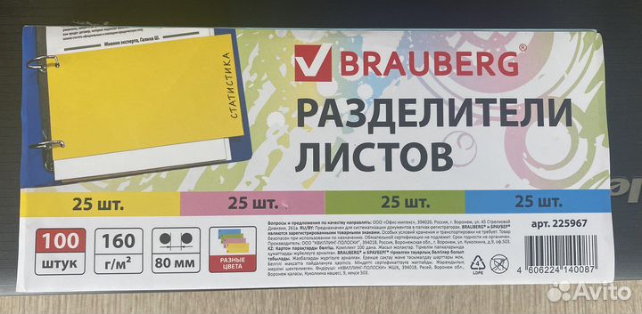 Brauberg разделитель листов 4 цвета 100 шт