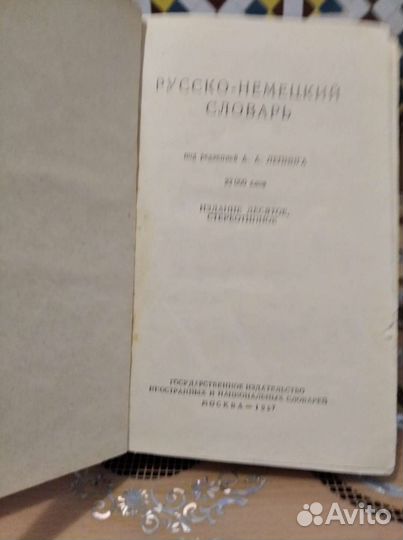 Словари:русско- немецкий,немецко-русский,1957,76г