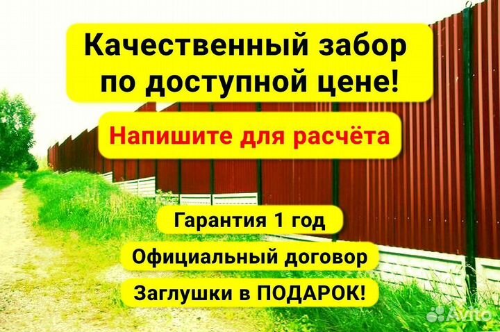 Забор из профлиста