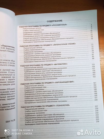 Рабочие программы 4 кл. умк Перспектива