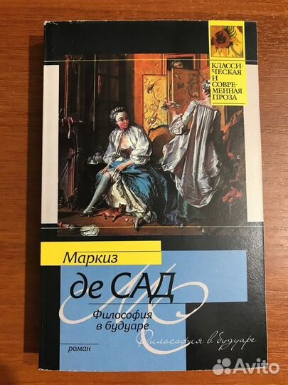 Кинг, Эллис, Уэллс, Де Сад