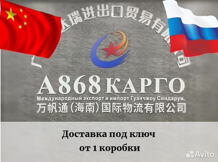 Карго выкуп товаров и доставка из Китая