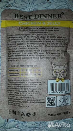 Влажный корм для кошек 9 шт