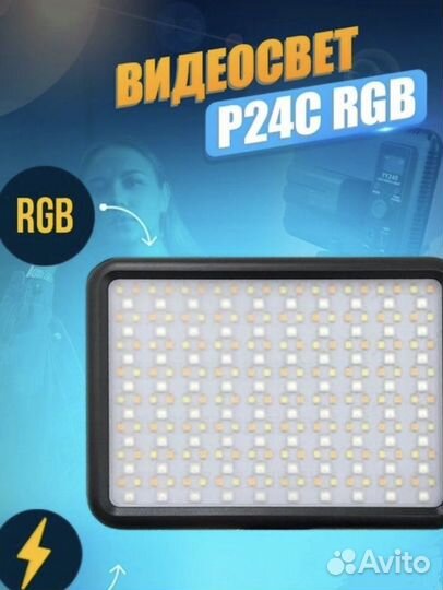 Видеосвет цветной P24C RGB