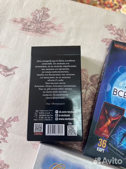 Таро и оракулы