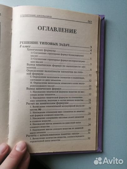 Химия справочник школьника