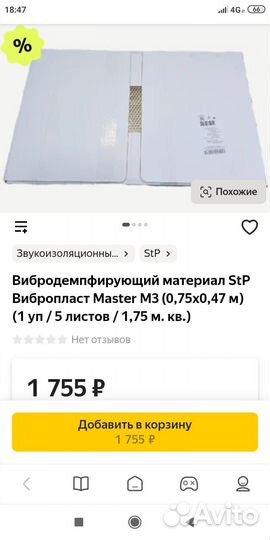Вибропласт Stp Master m3