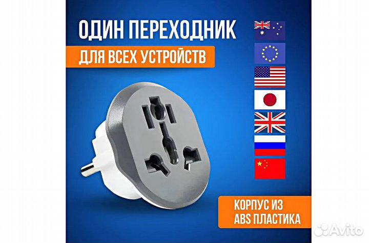 Сетевой евро переходник с AU,US,UK,CN,EU