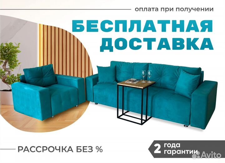 Диван с подлокотником