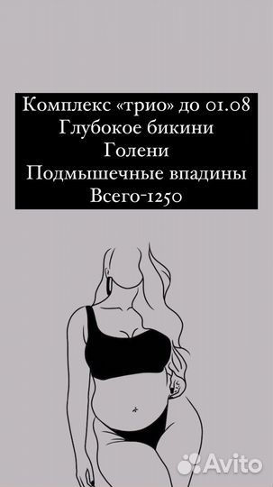 Восковая депиляция