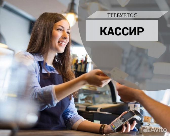 Кассир