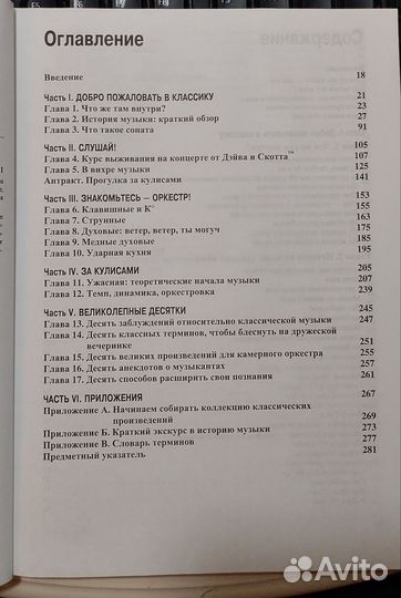 Классическая музыка для чайников