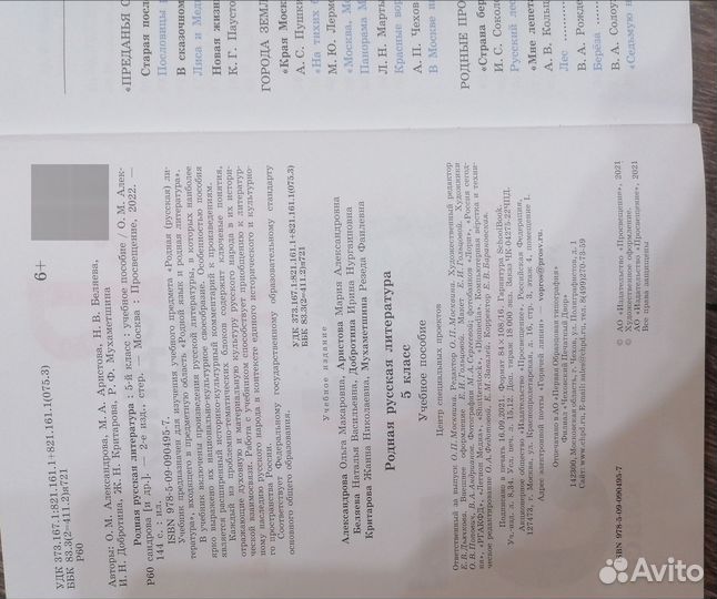 Родная русская литература 5 класс