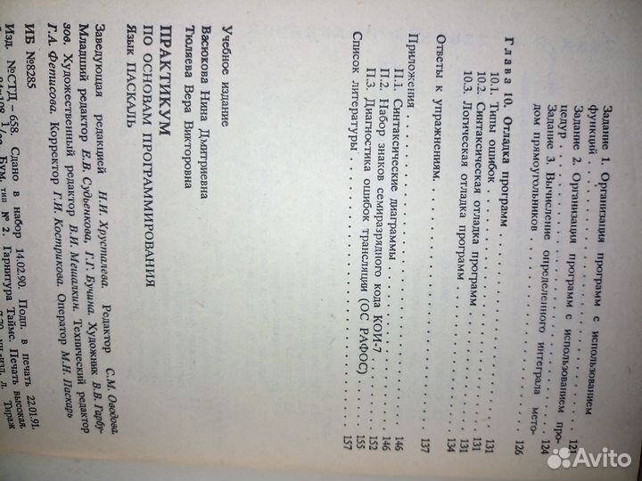 Практикум по основам программирования. 1991 г