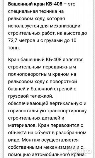 Башенный кран Нязястроймаш КБ-408, 1990