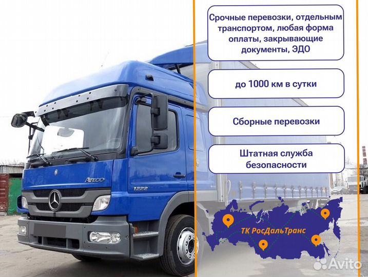 Коммерческие грузоперевозки для бизнеса от 300км