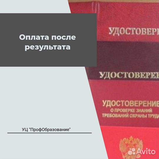 Обучение с оформлением удостоверения, корочки