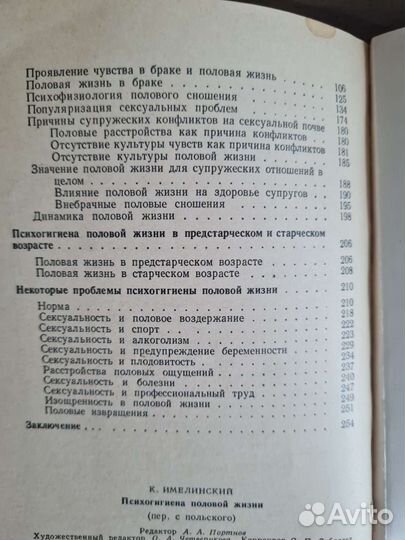 Книга Психо-гигиена половой жизни,ссср 1973 г