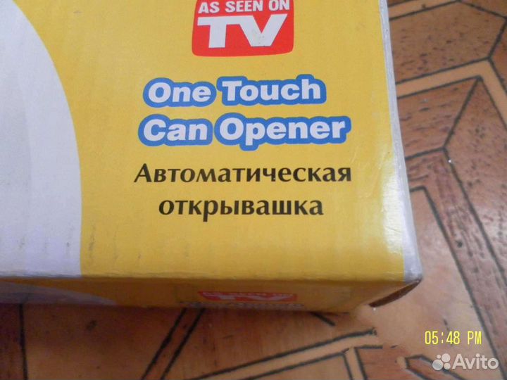 Автоматическая открывашка