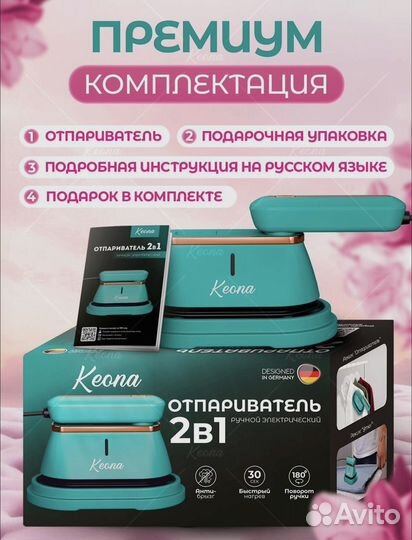 Отпариватель Kiona