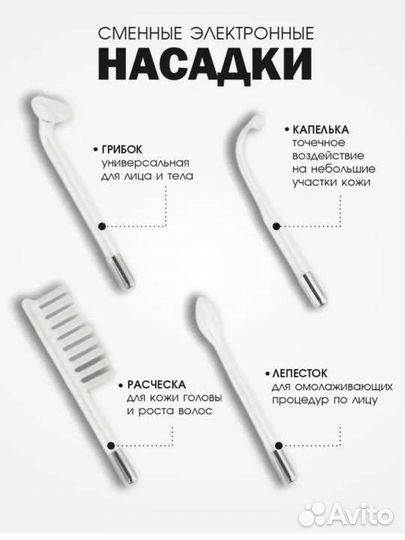 Дарсонваль / новый